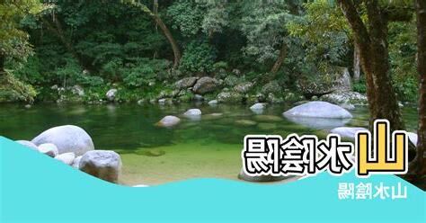 山南水北為陽 山北水南為陰